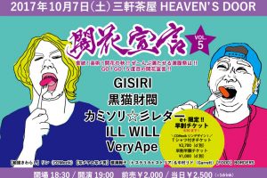 2017年10月7日(土)フライヤー
