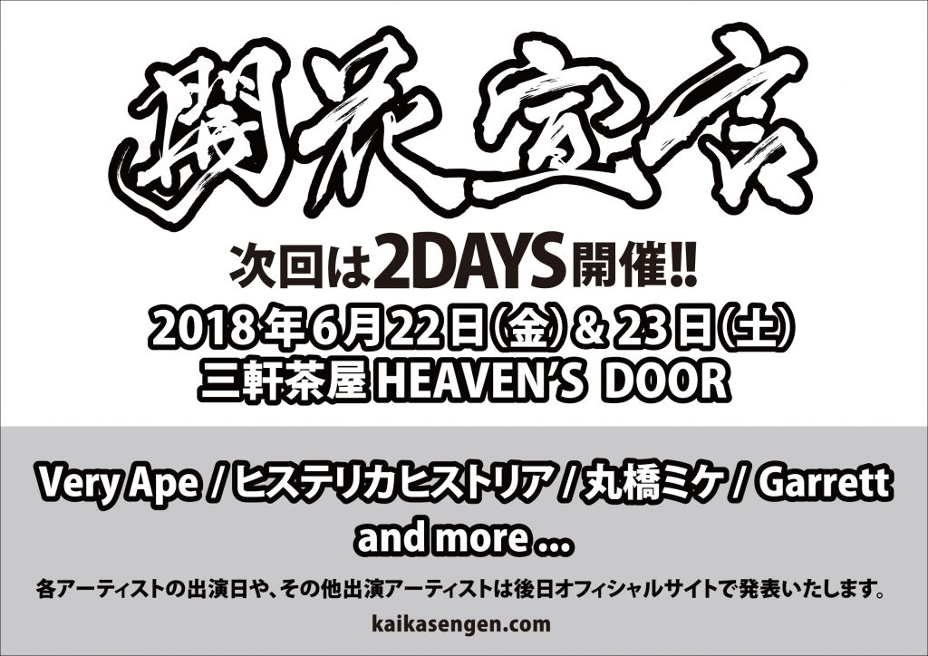 2018年6月22日(金)&23日(土)