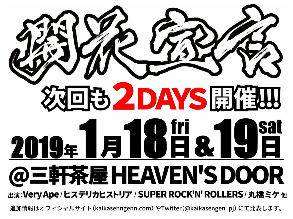 2019年1月18日(金)&19日(土)フライヤー
