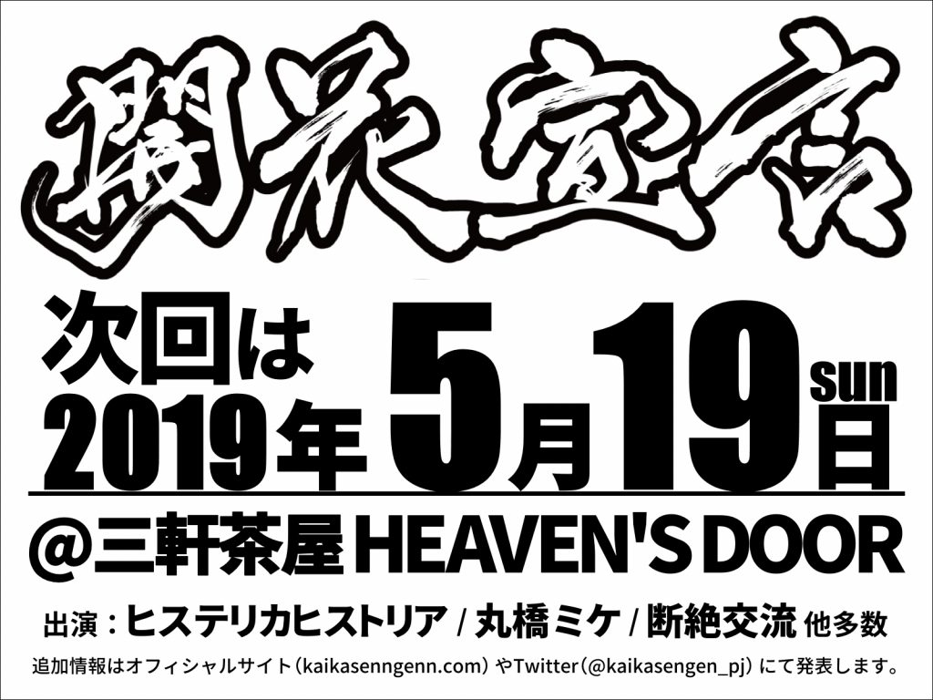 2019年5月19日(日)フライヤー