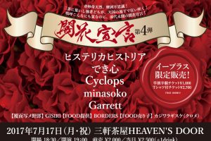 2017年7月17日(月・祝)フライヤー